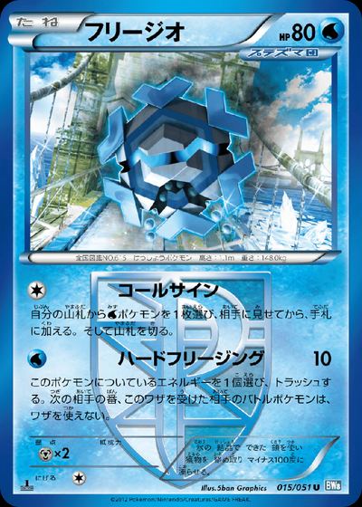 Cryogonal (Team Plasma)