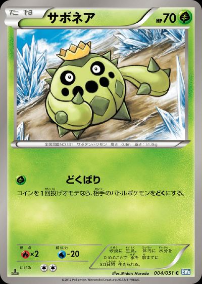 Cacnea