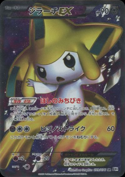 Jirachi-EX