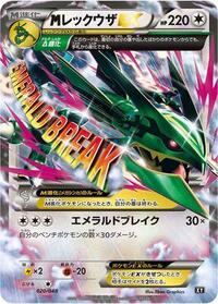 Mega Rayquaza EX