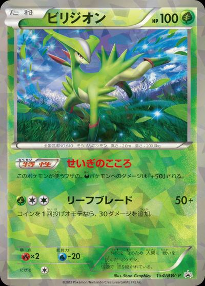 ビリジオン