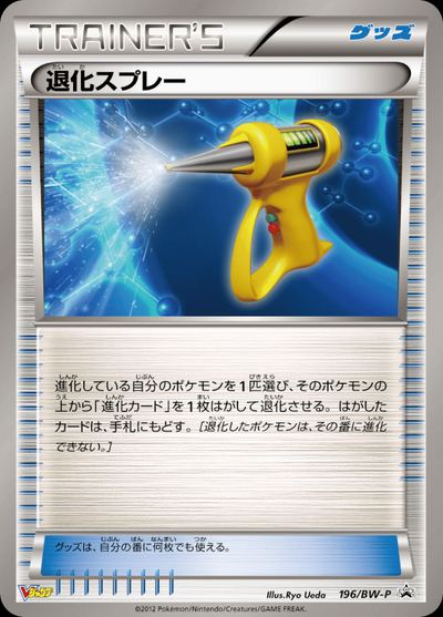 退化スプレー