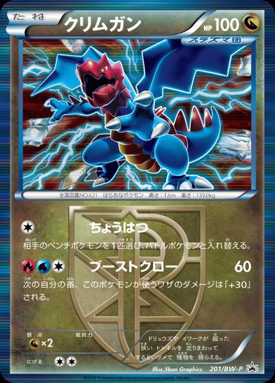 クリムガン