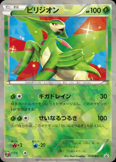 ビリジオン