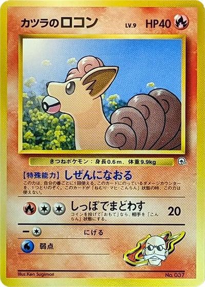 Blaine's Vulpix (LV.9)