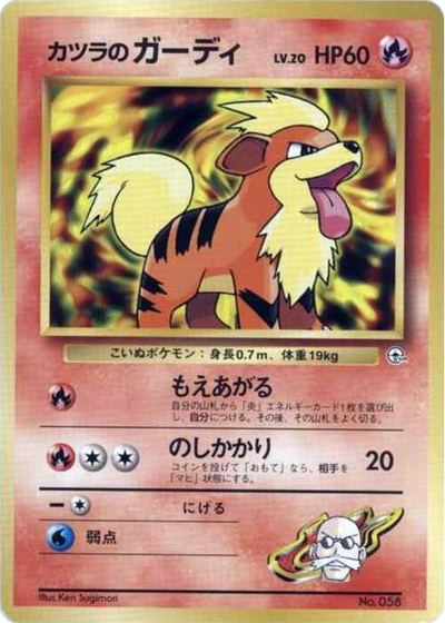 Blaine's Growlithe (LV.20)