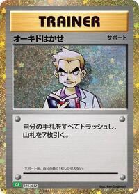 Professor Oak