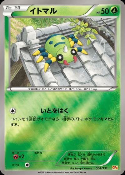 イトマル