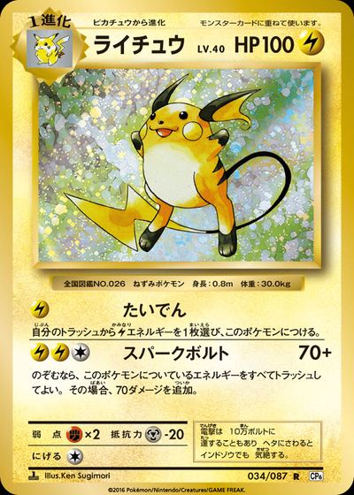 ライチュウ