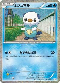Oshawott