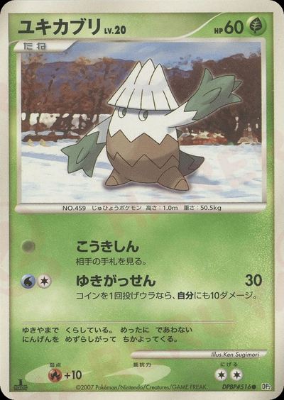 ユキノオー