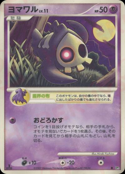 Duskull