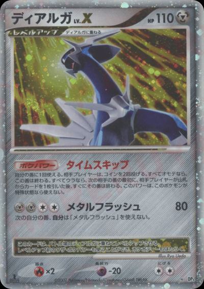 Dialga LV.X