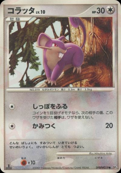 コラッタ