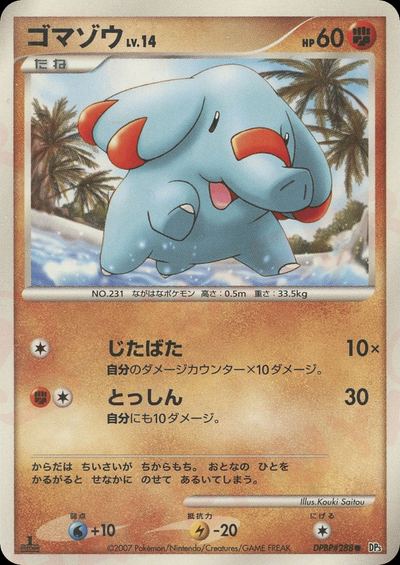 ゴマゾウ