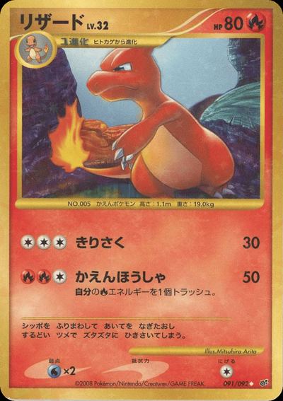 リザード