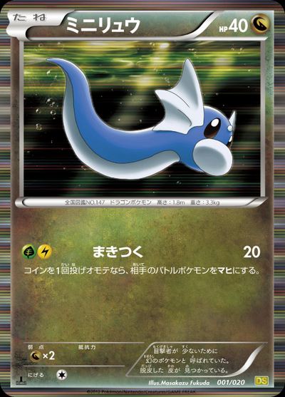 Dratini