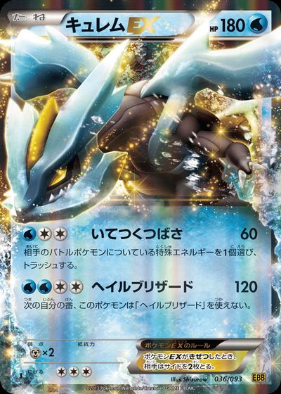 Kyurem EX