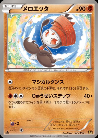 Meloetta