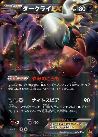 Darkrai EX