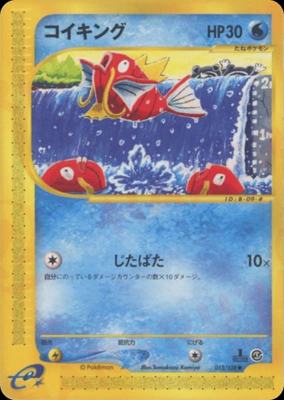 コイキング