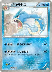 Gyarados