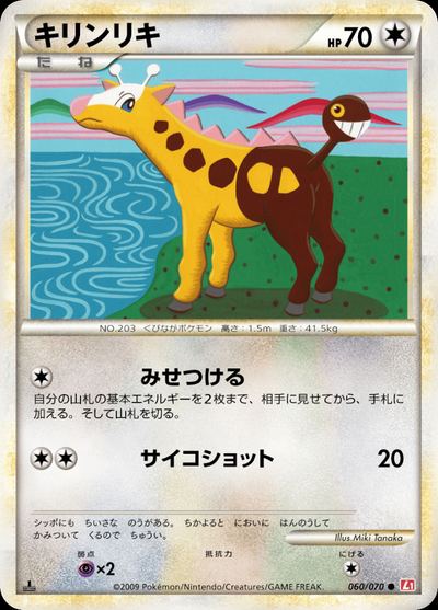 Girafarig (Mirror Holofoil)