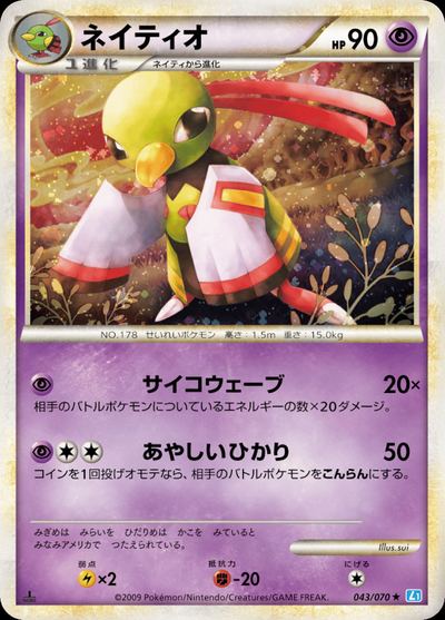 Xatu (Mirror Holofoil)