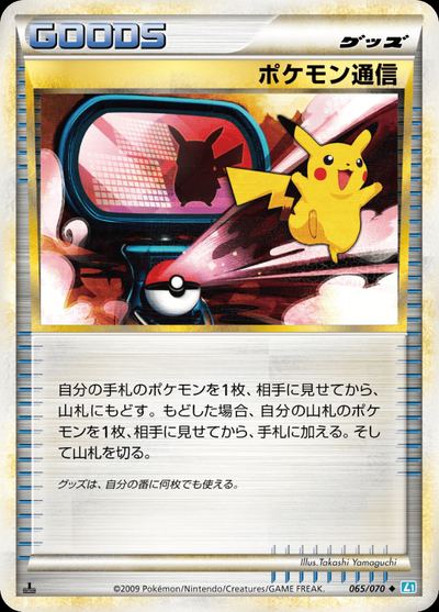 Pokemon Communication (Mirror Holofoil)