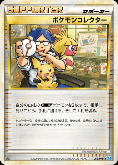Pokemon Collector (Mirror Holofoil)