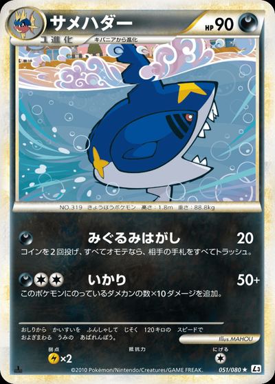 サメハダー