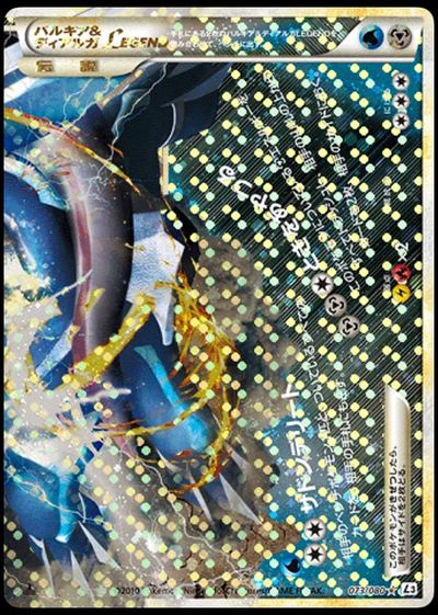 Palkia & Dialga LEGEND