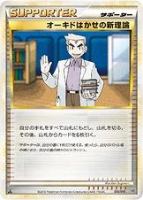 Professor Oak's New Theory