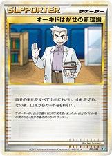 Professor Oak's New Theory