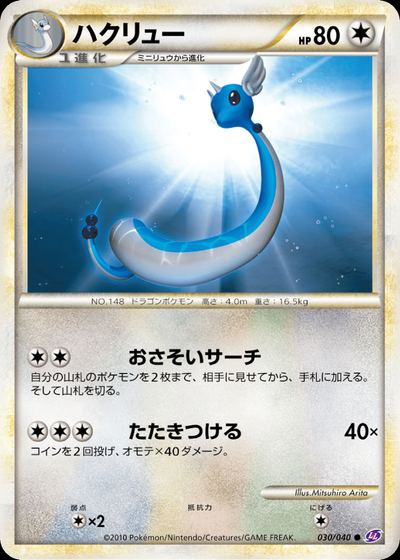 Dragonair