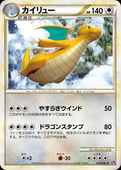 Dragonite