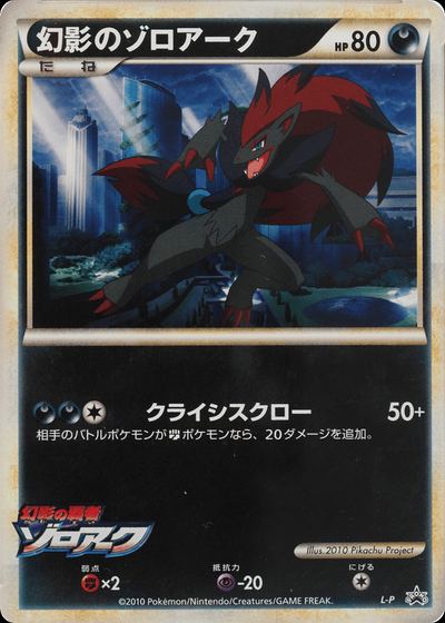 Illusion's Zoroark