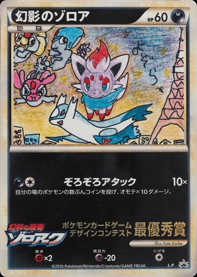 Illusion's Zorua