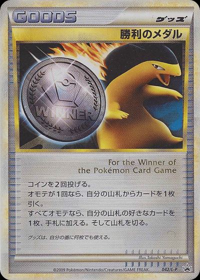 Victory Medal