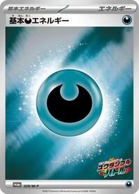 Basic Darkness Energy - 029/M-P