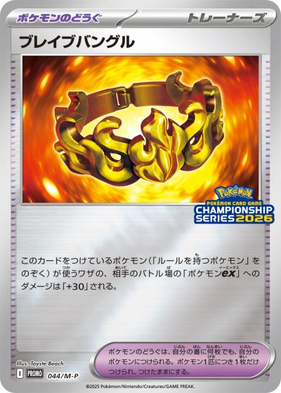 Brave Bangle - 044/M-P