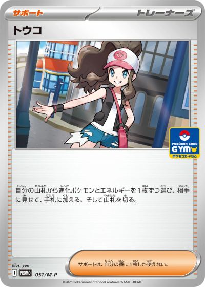 Hilda - 051/M-P
