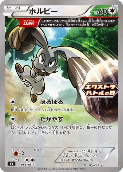 Bunnelby - 056/M-P
