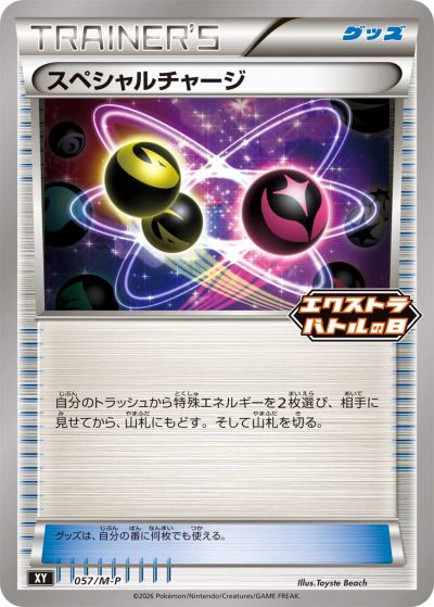 Special Charge - 057/M-P