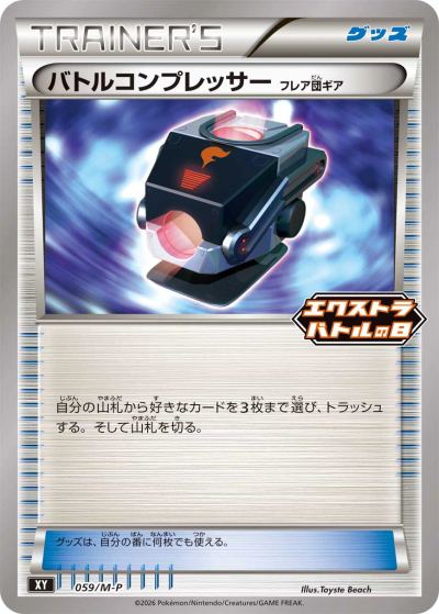 Battle Compressor - 059/M-P