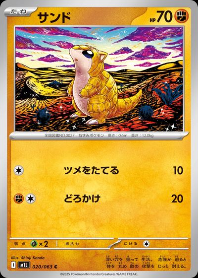 サンド