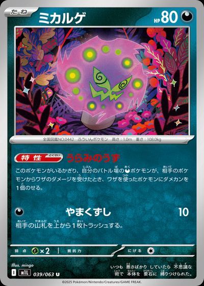 ミカルゲ