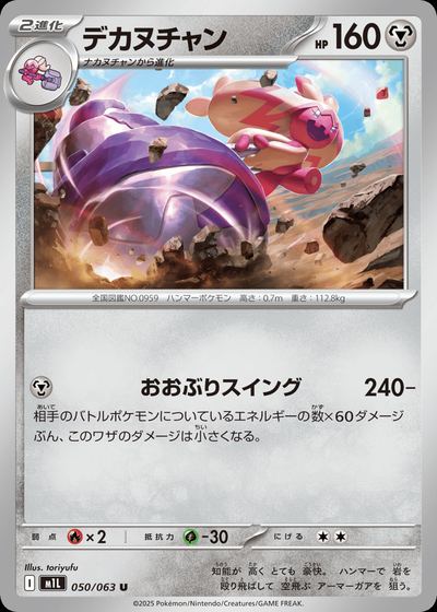 デカヌチャン