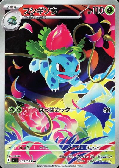 Ivysaur