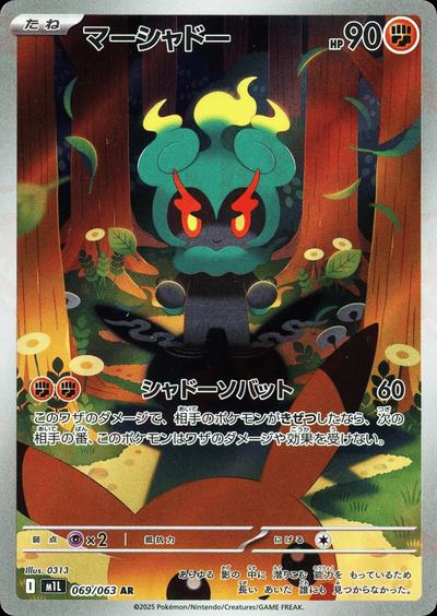 Marshadow